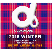 日高のり子＆山崎和佳奈＆松井菜桜子、ベテラン声優がアイドルユニットデビュー！ 画像