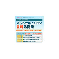 情報家電からも脅威が!?〜「セキュリティ特集2008夏」 画像