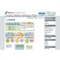 神奈川県、“18歳選挙権”特設サイト開設 画像