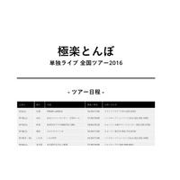 極楽とんぼ、全国謝罪ツアーを発表！山本、芸能界完全復帰へのみそぎになるのか？ 画像