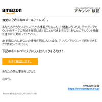 Amazonを騙るフィッシングメールが出回る…違和感のある日本語を使用 画像