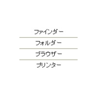 「プリンタ」ではなく「プリンター」〜マイクロソフト、カタカナ用語の長音表記ルールを変更 画像