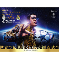 ピコ太郎がUEFAチャンピオンズリーグ決勝」のPRアンバサダーに就任！特別ビジュアルも公開 画像