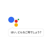 Googleアシスタントが日本語対応！Androidで順次利用可能に 画像