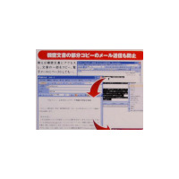 【Security Solution Vol.2】“貼り付け”による機密情報の流出も防止できる「McAfee Data Protection」 画像