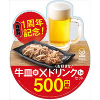 「吉呑み」が1周年！吉野家全店でビール含むドリンク+牛皿（並）が500円に 画像