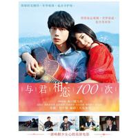 miwa×坂口健太郎W主演『君と100回目の恋』、中国で公開＆リメイク決定！ 画像