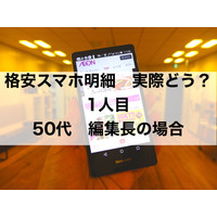 【格安スマホ明細 実際どう？ 1人目】イオンスマホの支払い2000円以下に節約 画像