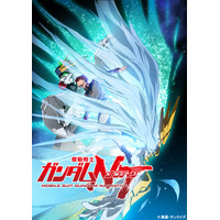 ガンダムシリーズ最新作「NT」発表！ 福井晴敏による脚本で「UC」のその先を描く 画像