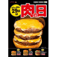 肉の日企画！ロッテリアがボリュームメニューを特別価格で販売 画像