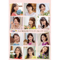 テレ東の女子アナカレンダーが発売！大江キャスターを特集した「#隣の麻理子さん」カレンダーも 画像