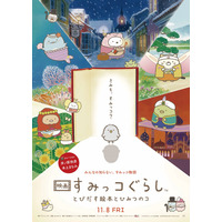 『映画 すみっコぐらし』観客総動員数が100万人を突破 画像