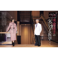 『ドクターX』米倉涼子、雑誌連載で“会ってみたい名医”と対談 画像