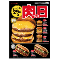 ロッテリア、4月の肉の日企画発表！「4-dan 絶品チーズバーガー」が特別価格に 画像