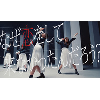 櫻坂46、1stシングル収録曲「なぜ 恋をして来なかったんだろう？」MV公開！ 画像