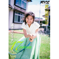 渡辺満里奈、30年前の美少女グラビアが写真集に！雑誌『Momoco』をリバイバル 画像