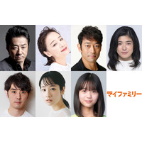 二宮和也主演の日曜劇場『マイファミリー』に新たなキャスト7名 画像