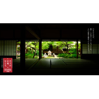 「そうだ京都、行こう。」2年半ぶりにTVCM放映！建仁寺の映像で“涼”を届ける 画像