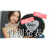 鈴木亜美、第3子は初の女の子！YouTubeで報告「我が家に姫がやってきます！」 画像