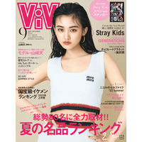 櫻坂46・天ちゃん、女性誌『ViVi』のカバーガールに抜てき 画像