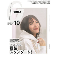『GINZA』表紙は白ガッキー＆黒ガッキーの2パターン！新垣結衣が異なる2色の衣装を着用 画像