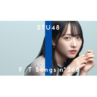 STU48・石田千穂、「THE FIRST TAKE」初登場！「花は誰のもの？」ソロ歌唱 画像