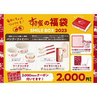 すき家、福袋「SMILE BOX 2023」本日発売 画像
