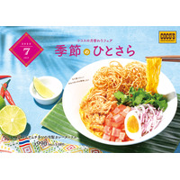 ココス、冷やし麺第2弾「トムヤムチキンの冷製カレーヌードル」新発売 画像