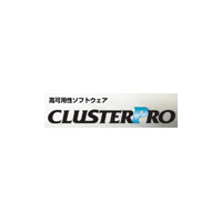 NEC、高可用性クラスタソフトウェア最新版「CLUSTERPRO X 2.1シリーズ」販売を開始 画像