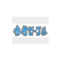 朝日新聞、同社初の利用者参加型ケータイサイト「参考ピープル」発表 〜 「人工無脳」「SNS」の技術活用 画像
