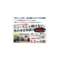 堀江氏と徳光和夫による「ニュースじゃ聞けない、男の本音対談」がスゴい 画像