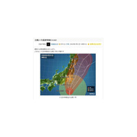 【台風11号】まもなく関東に接近——気象・交通情報をチェック！ 画像