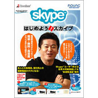 CD-ROMやイヤホンマイクなどが同梱されたSkypeのパッケージが登場 画像