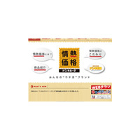 ドンキ、690円ジーンズの「情熱価格」Webサイトを公開 画像