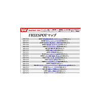 [FREESPOT] 鳥取県の飛鳥情報経済研究所 PCサポートセンターにアクセスポイントを追加 画像