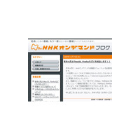 NHKオンデマンド、Flash Video形式へ全面的に変更──モバイルデータ通信対応も 画像