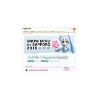 「札幌雪まつり」に初音ミクの雪像が登場！記念グッズ販売も 画像