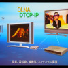 視聴者からコンテンツ事業者まで、あらゆる層に受け入れられるにはDLNAやDTCP-IPへの対応が大切の画像