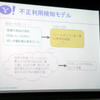 「不正利用検知モデル」は、「Yahoo!オークション」が蓄積したデータをもとに構築するの画像