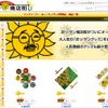 おっ！サン商店街ではおっ！サングッズが購入できるの画像
