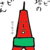 テレビ父さんのデスクトップ壁紙も秀逸。の画像