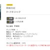 ジャケットも懐かしい。それぞれの曲の試聴も可能となっているの画像