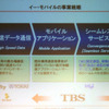 事業提携によって理想的なネットワークを目指すの画像