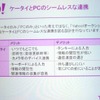 PCと携帯電話のメリットとデメリットの画像