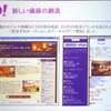 宿泊予約オークションをPC版とモバイル版で開始したの画像