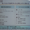 モバイルでもPCサイトと同じように売れるの画像