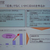広告によらず、いかに口コミを作るかがカギの画像