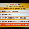 　ソフトバンクとヤフーは19日、東京・虎ノ門のホテルで記者会見を開き、両社による共同出資により「TVバンク株式会社」の事業運営を開始したと発表した。の画像