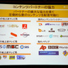 　ソフトバンクとヤフーは19日、東京・虎ノ門のホテルで記者会見を開き、両社による共同出資により「TVバンク株式会社」の事業運営を開始したと発表した。の画像