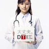 お馴染みの小西真奈美がドクター姿で出演するDTIのテレビCMの画像